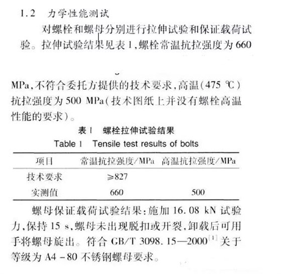 螺栓拉伸力學(xué)性能測試