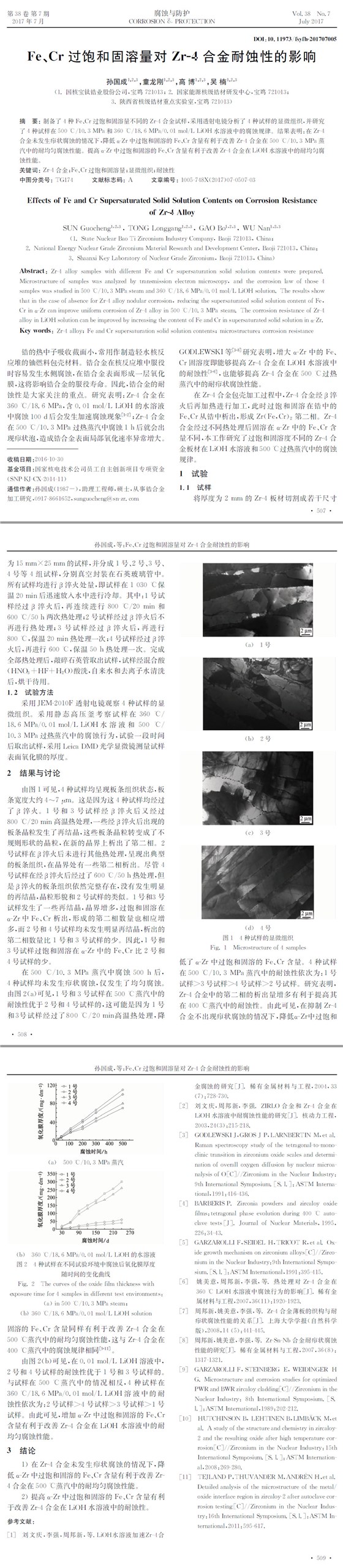 Fe、Cr過飽和固溶量對Zr-4合金耐蝕性的影響