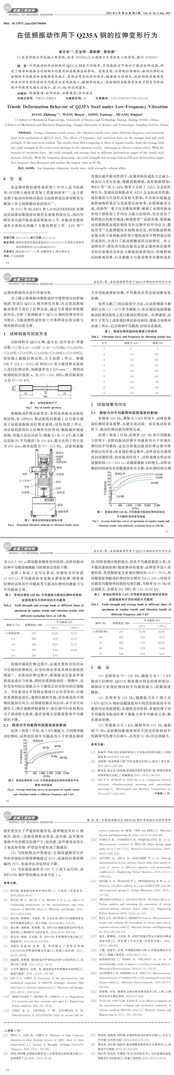 鋼材試驗，拉伸檢測試驗,鋼材低頻震動試驗