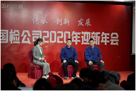 國檢檢測年會(huì)優(yōu)秀員工接受采訪