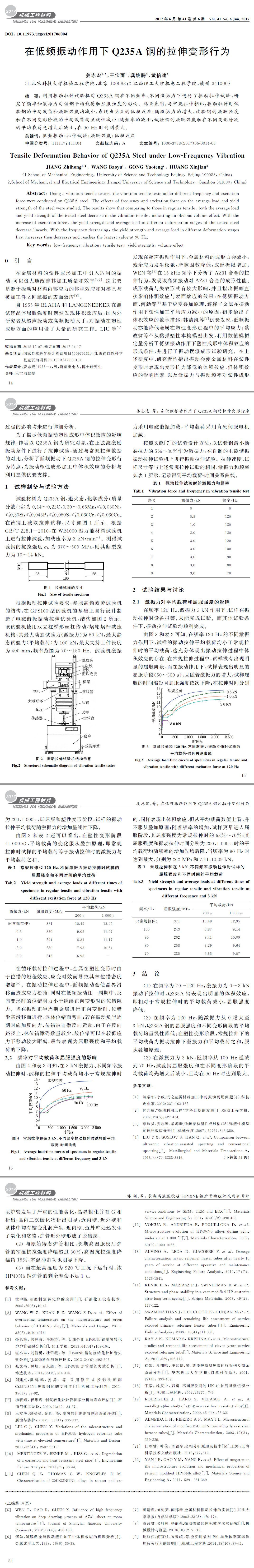 鋼材試驗，拉伸檢測試驗,鋼材低頻震動試驗