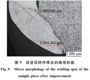 圖９ 改進(jìn)后樣件焊點的微觀形貌